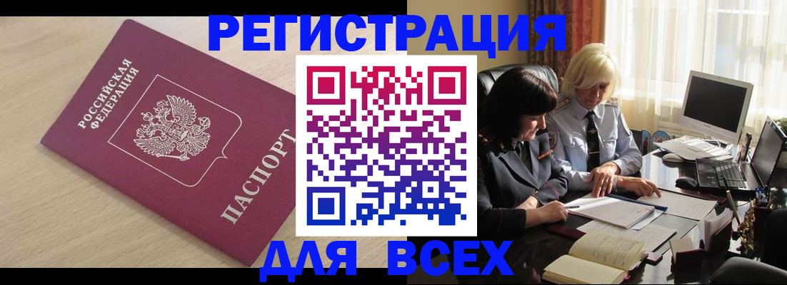 прописка в Ефремове