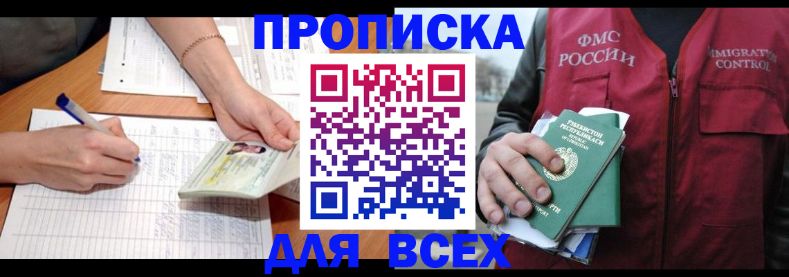 прописка для работы в Ефремове