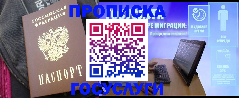 прописка в Ефремове